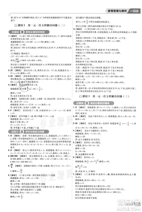 南京师范大学出版社2021一遍过七年级上册数学苏科版参考答案