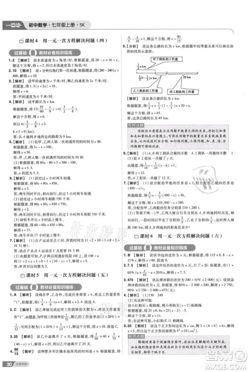 南京师范大学出版社2021一遍过七年级上册数学苏科版参考答案