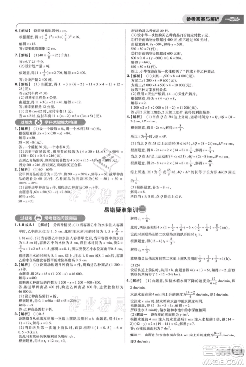 南京师范大学出版社2021一遍过七年级上册数学苏科版参考答案