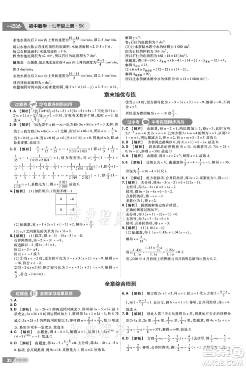 南京师范大学出版社2021一遍过七年级上册数学苏科版参考答案