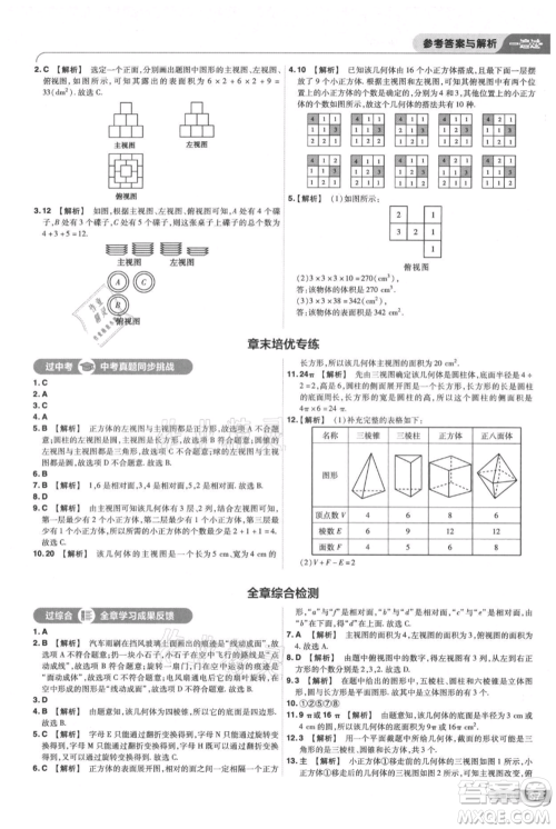 南京师范大学出版社2021一遍过七年级上册数学苏科版参考答案