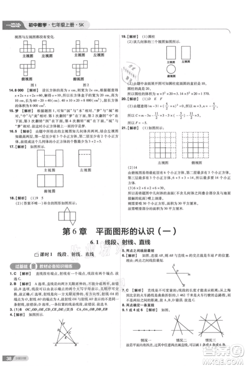 南京师范大学出版社2021一遍过七年级上册数学苏科版参考答案