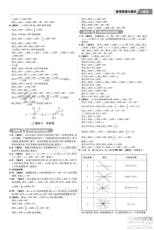 南京师范大学出版社2021一遍过七年级上册数学苏科版参考答案