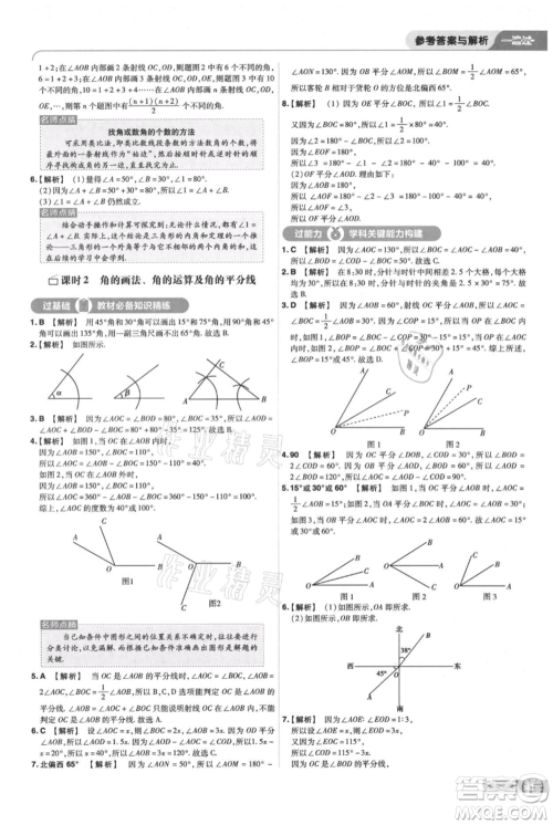 南京师范大学出版社2021一遍过七年级上册数学苏科版参考答案