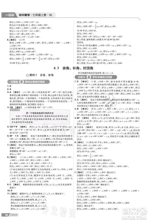 南京师范大学出版社2021一遍过七年级上册数学苏科版参考答案