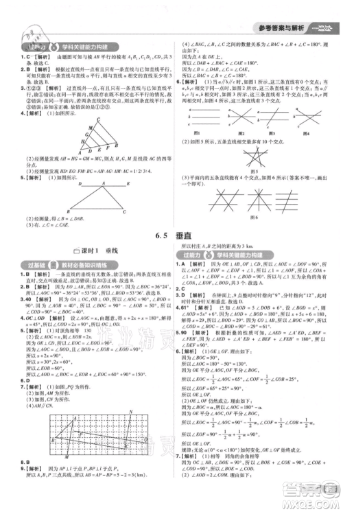 南京师范大学出版社2021一遍过七年级上册数学苏科版参考答案