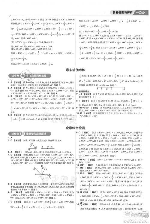 南京师范大学出版社2021一遍过七年级上册数学苏科版参考答案