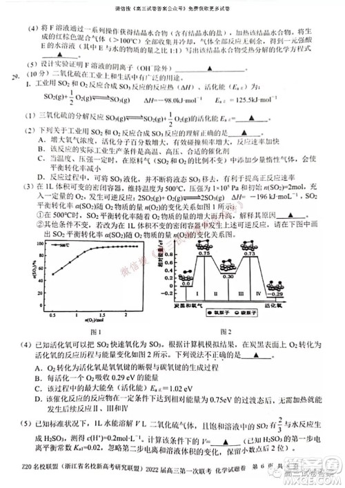 浙江省Z20名校联盟2022届高三第一次联考化学试卷及答案