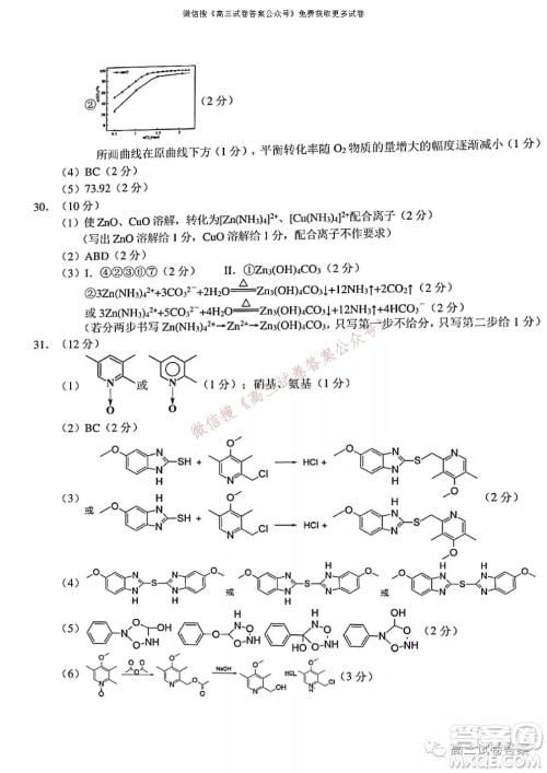 浙江省Z20名校联盟2022届高三第一次联考化学试卷及答案
