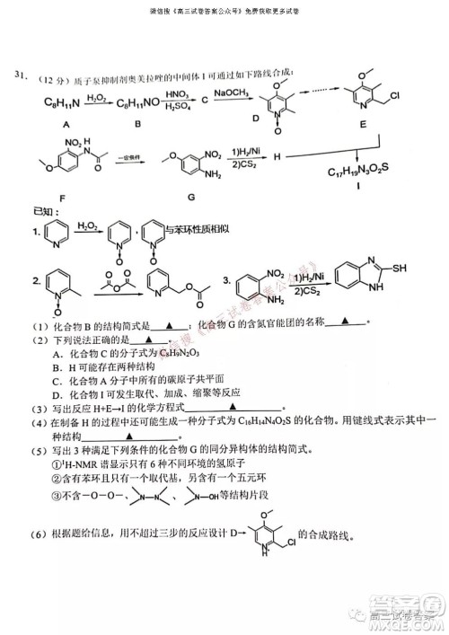 浙江省Z20名校联盟2022届高三第一次联考化学试卷及答案