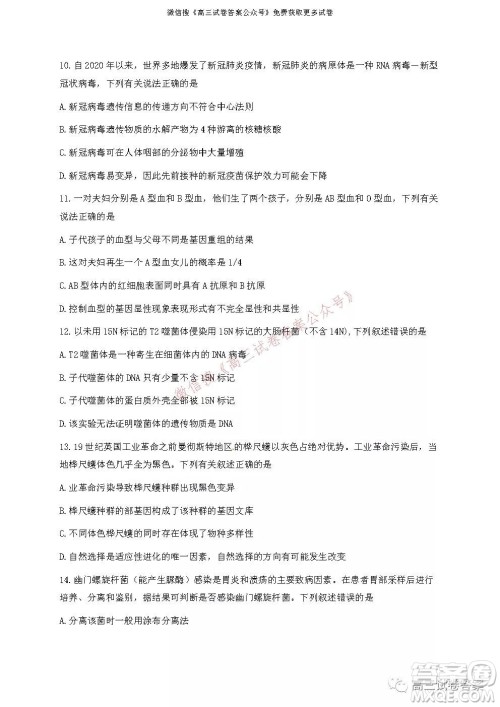 浙江省Z20名校联盟2022届高三第一次联考生物试卷及答案