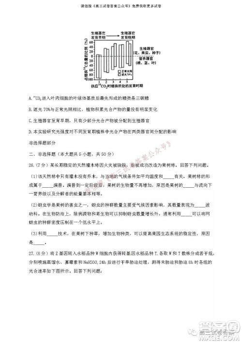 浙江省Z20名校联盟2022届高三第一次联考生物试卷及答案