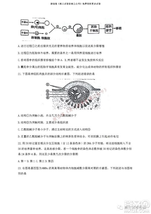 浙江省Z20名校联盟2022届高三第一次联考生物试卷及答案