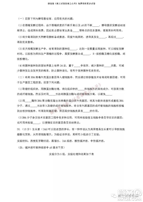 浙江省Z20名校联盟2022届高三第一次联考生物试卷及答案