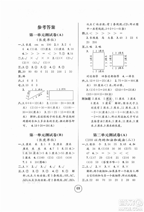 浙江大学出版社2021浙江名卷二年级数学上册R人教版答案