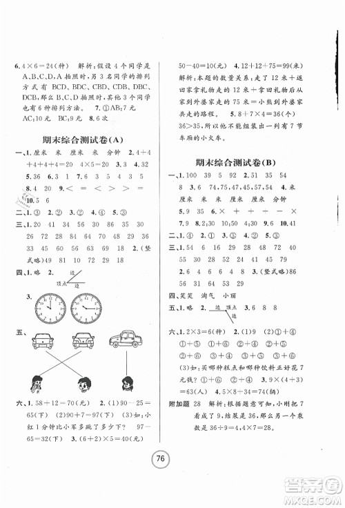 浙江大学出版社2021浙江名卷二年级数学上册R人教版答案