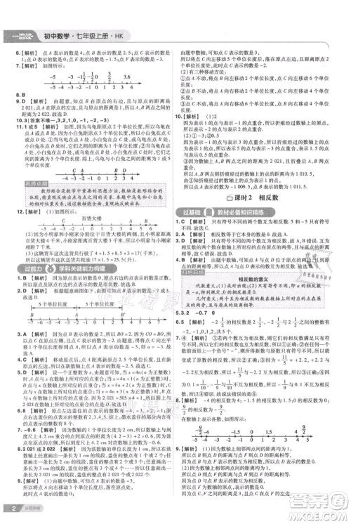 南京师范大学出版社2021一遍过七年级上册数学沪教版参考答案