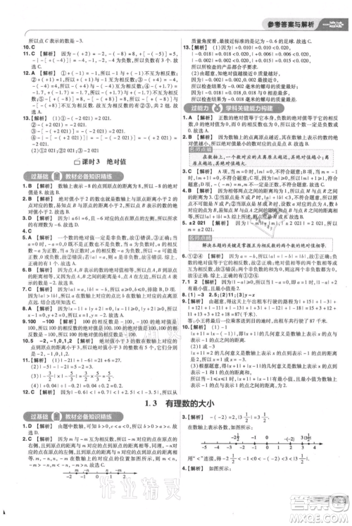 南京师范大学出版社2021一遍过七年级上册数学沪教版参考答案