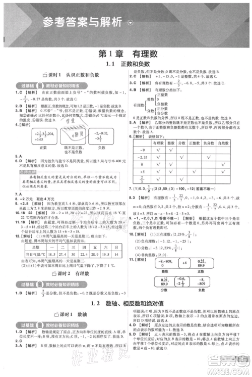 南京师范大学出版社2021一遍过七年级上册数学沪教版参考答案