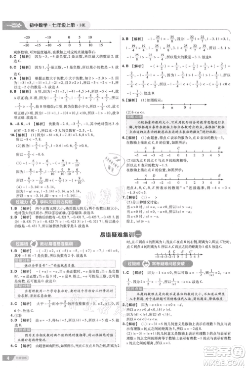 南京师范大学出版社2021一遍过七年级上册数学沪教版参考答案