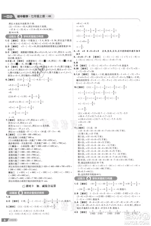 南京师范大学出版社2021一遍过七年级上册数学沪教版参考答案