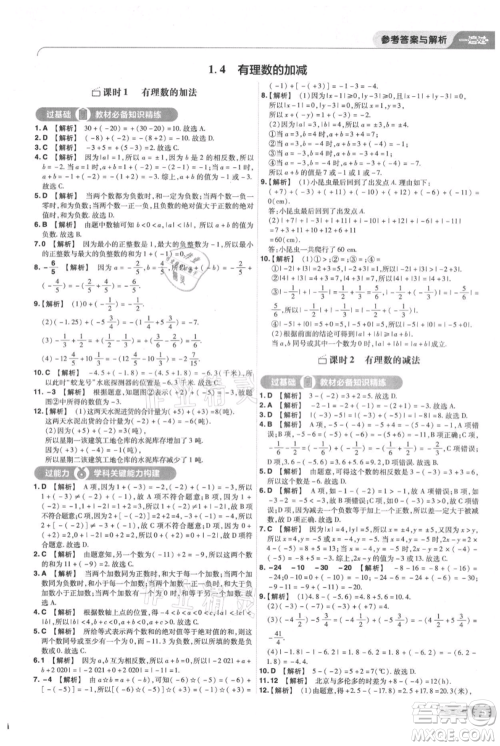 南京师范大学出版社2021一遍过七年级上册数学沪教版参考答案