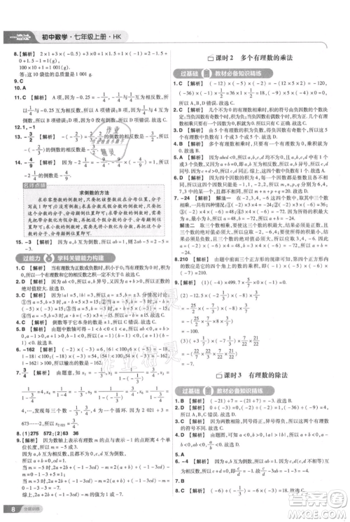 南京师范大学出版社2021一遍过七年级上册数学沪教版参考答案