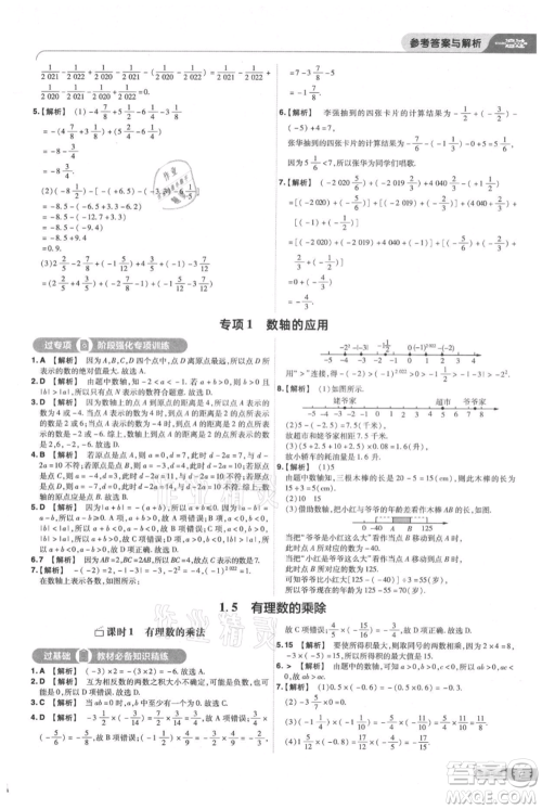 南京师范大学出版社2021一遍过七年级上册数学沪教版参考答案