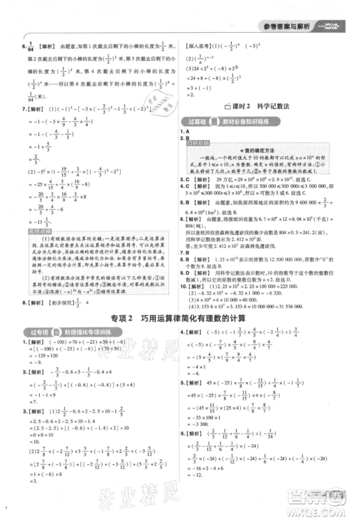 南京师范大学出版社2021一遍过七年级上册数学沪教版参考答案