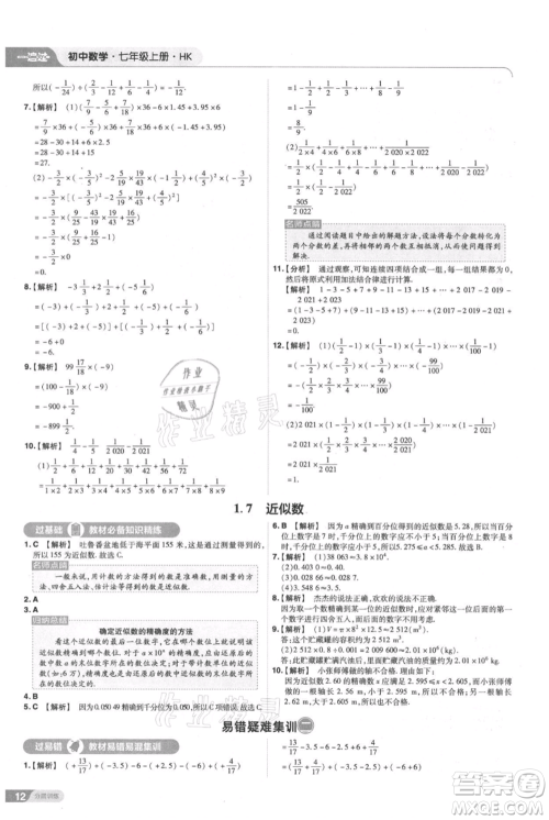 南京师范大学出版社2021一遍过七年级上册数学沪教版参考答案