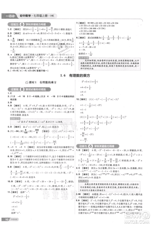 南京师范大学出版社2021一遍过七年级上册数学沪教版参考答案