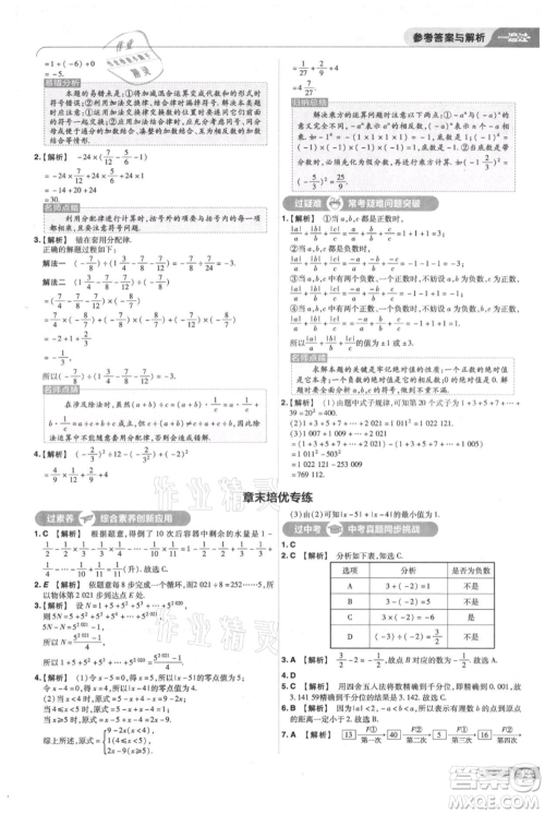 南京师范大学出版社2021一遍过七年级上册数学沪教版参考答案