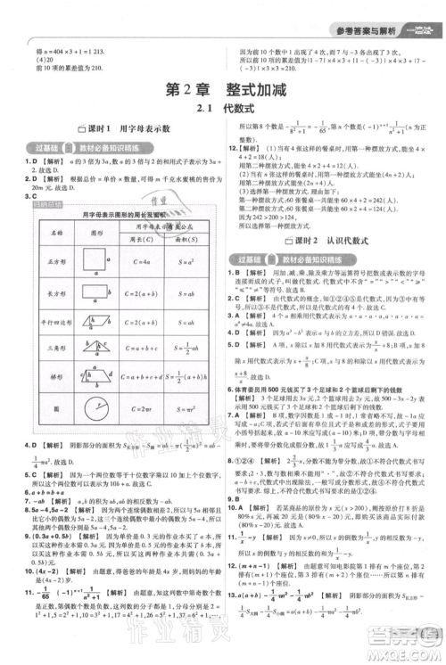 南京师范大学出版社2021一遍过七年级上册数学沪教版参考答案