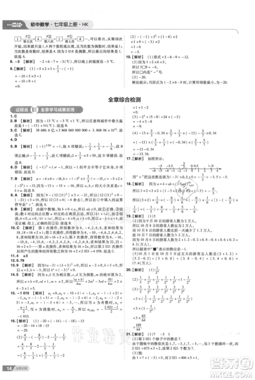 南京师范大学出版社2021一遍过七年级上册数学沪教版参考答案