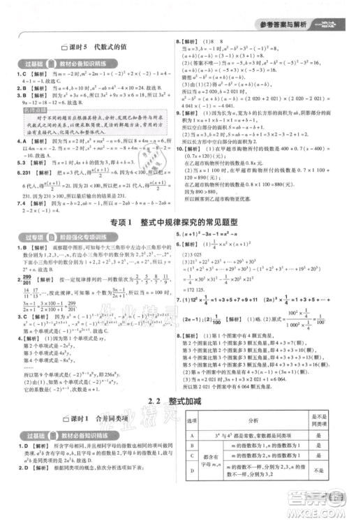 南京师范大学出版社2021一遍过七年级上册数学沪教版参考答案