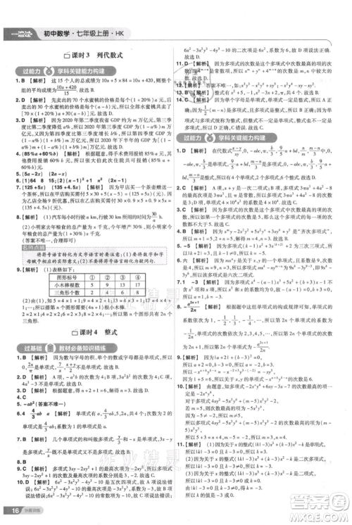 南京师范大学出版社2021一遍过七年级上册数学沪教版参考答案