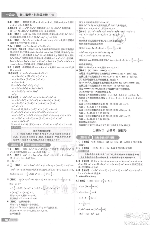 南京师范大学出版社2021一遍过七年级上册数学沪教版参考答案