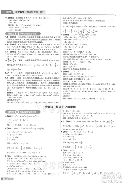 南京师范大学出版社2021一遍过七年级上册数学沪教版参考答案