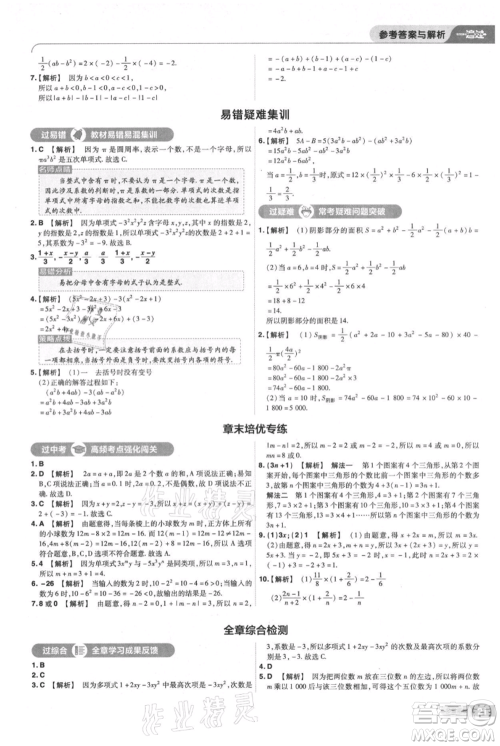 南京师范大学出版社2021一遍过七年级上册数学沪教版参考答案