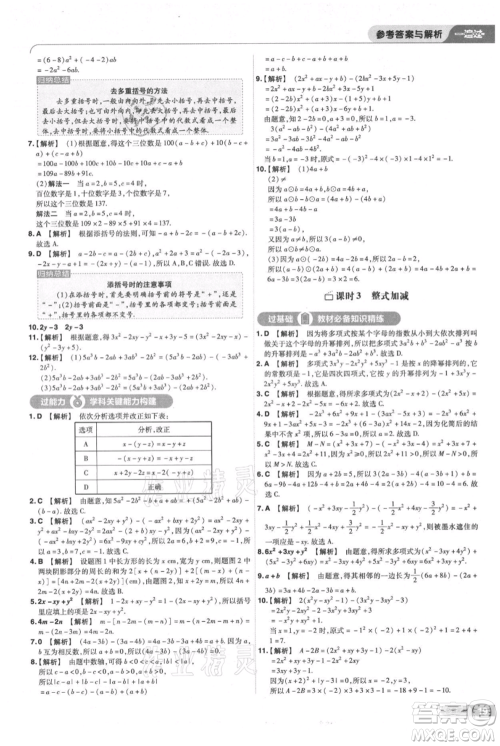 南京师范大学出版社2021一遍过七年级上册数学沪教版参考答案