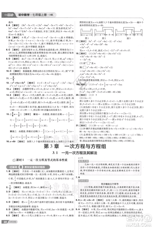 南京师范大学出版社2021一遍过七年级上册数学沪教版参考答案