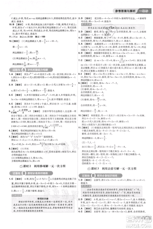 南京师范大学出版社2021一遍过七年级上册数学沪教版参考答案