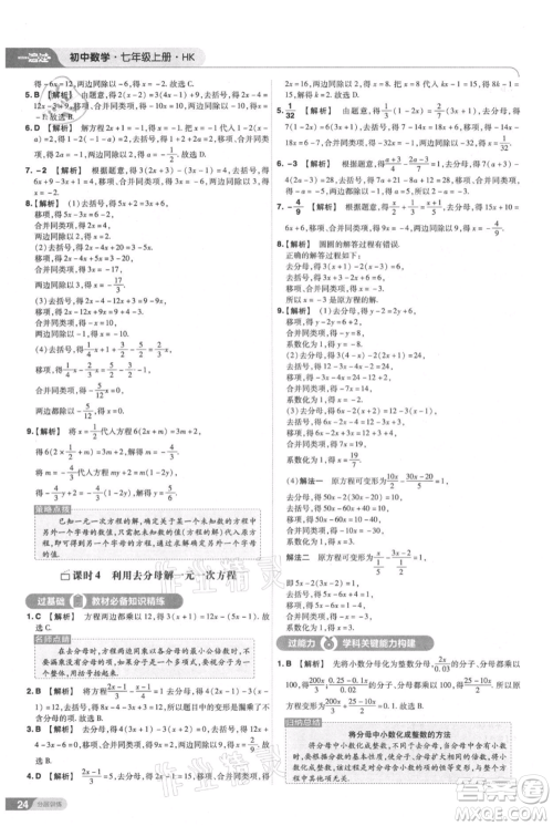 南京师范大学出版社2021一遍过七年级上册数学沪教版参考答案