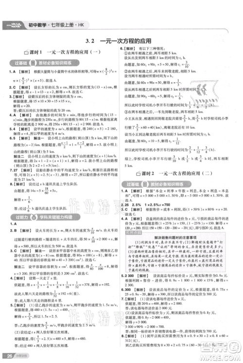 南京师范大学出版社2021一遍过七年级上册数学沪教版参考答案