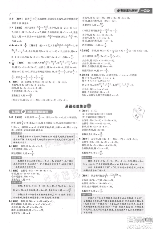 南京师范大学出版社2021一遍过七年级上册数学沪教版参考答案