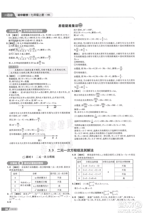 南京师范大学出版社2021一遍过七年级上册数学沪教版参考答案