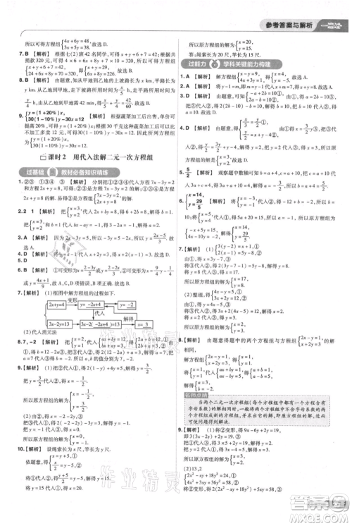 南京师范大学出版社2021一遍过七年级上册数学沪教版参考答案