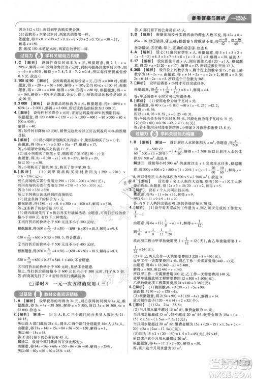 南京师范大学出版社2021一遍过七年级上册数学沪教版参考答案