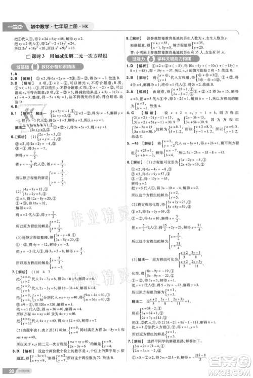 南京师范大学出版社2021一遍过七年级上册数学沪教版参考答案