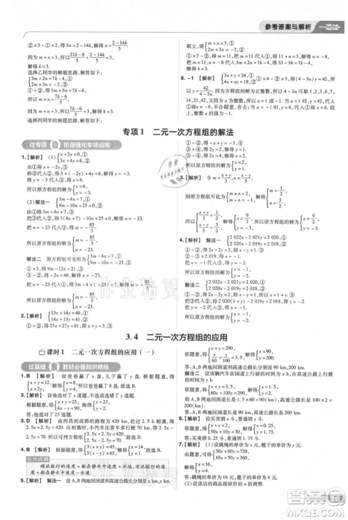 南京师范大学出版社2021一遍过七年级上册数学沪教版参考答案